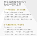 [高鐵生醫] 群新建設「群新墨客」(大樓) 2014-02-25 010 簡銷文字