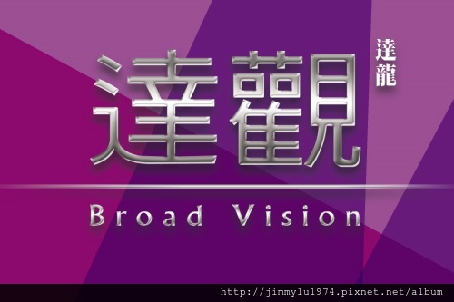 [新竹南寮] 達龍建設「達觀」(大樓) 2014-04-01 001