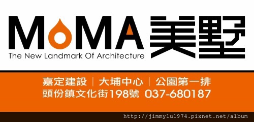 [竹南大埔] 嘉定建設「MoMA美墅」(透天) 2014-05-28 007