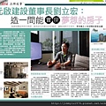 [住宅週報] 蘋果10全-2014品牌故事：劉立宏(元啟建設涓建筑).jpg