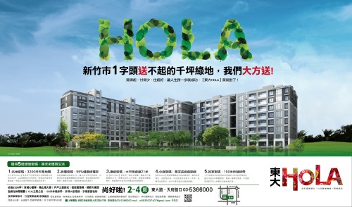 [新竹南寮] 聚樸建設「東大HOLA」(大樓) 2014-06-05 002 NP