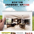 [新竹南寮] 聚樸建設「東大HOLA」(大樓) 2014-06-05 003 NP