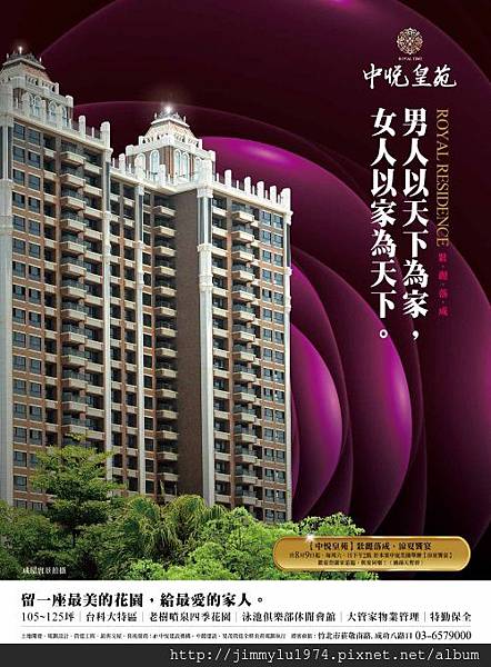 [竹北法院] 中麓建設「中悦皇苑」(大樓) 2014-08-04 002 雜誌稿.jpg