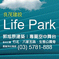 [看板] 良茂LifePark.gif