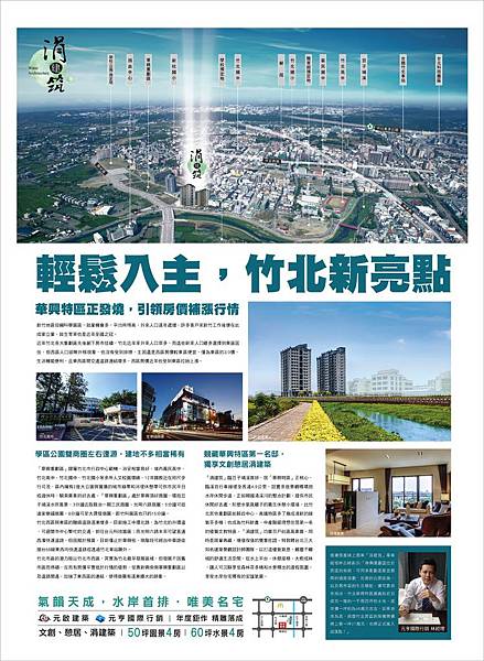 [竹北華興]元啟建設「涓建筑」(大樓) 2014-09-25 002 0917DM1高清