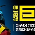 [竹北縣三] 興富發建設「巨人」(大樓)2014-10-22 004 POP高清版