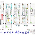 [新竹南勢] 譽家建設「天竹水岸」(電梯透天)2014-10-27 013 A6戶平面參考圖高清版