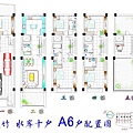 [新竹南勢] 譽家建設「天竹水岸」(電梯透天)2014-10-27 012 A6戶平面參考圖