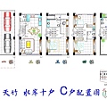 [新竹南勢] 譽家建設「天竹水岸」(電梯透天)2014-10-27 019 C戶平面參考圖高清版