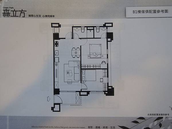 [頭份潤發] 成虹建設「森立方」(大樓)2014-11-04 012 平面參考圖高清版.JPG