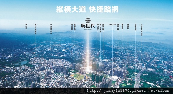 [新竹光埔] 興築建設「興世代」(大樓)2014-11-11 005 空拍合成參考圖