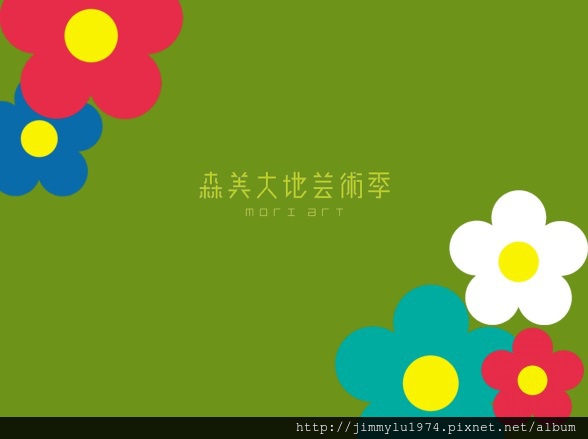 [竹北高鐵] 鉅虹建設+惠友建設「森美」(大樓)2014-12-23 026 森美大地藝術季LOGO