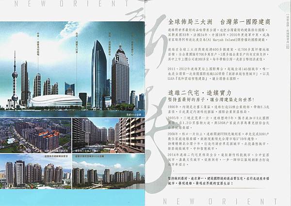 [竹北科一] 遠雄建設-文華匯(大樓)2015-03-11 003