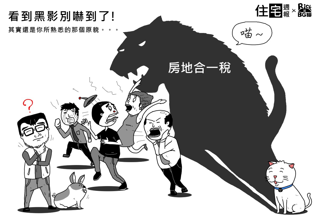 [住週漫畫] 房地合一稅.jpg