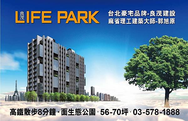 [竹北高鐵] 良茂建設-Life Park(大樓)2015-03-31 003