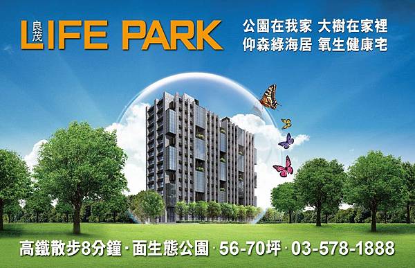 [竹北高鐵] 良茂建設-Life Park(大樓)2015-03-31 004