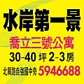 [竹東自強] 喬立建設-三號公寓(大樓)2015-05-21