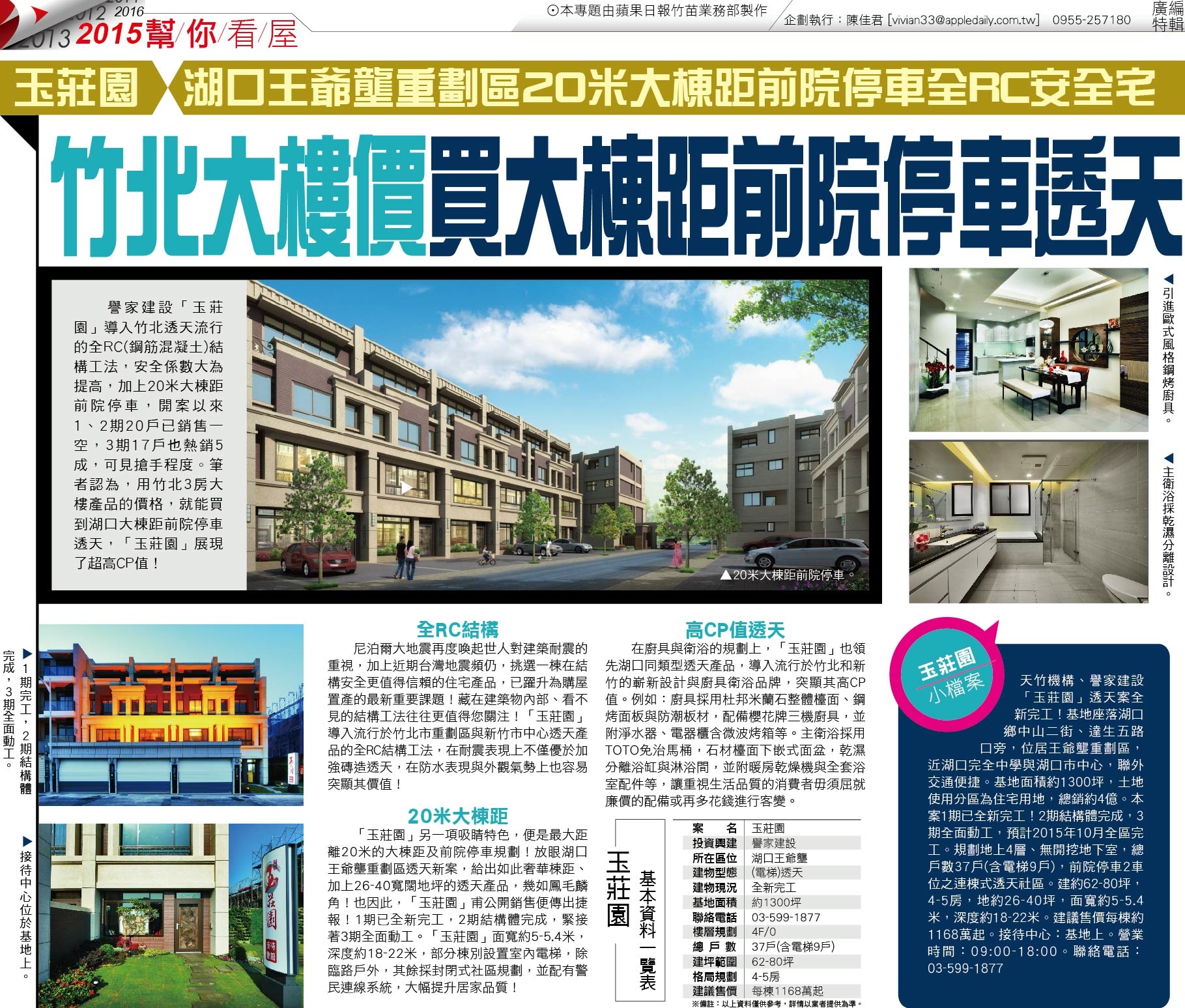 [看屋報告] 竹北大樓價 買大棟距前院停車透天.jpg