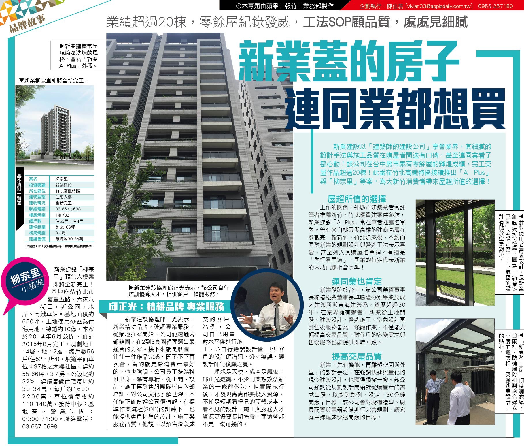 [品牌故事] 新業蓋的房子 同業都想買.jpg