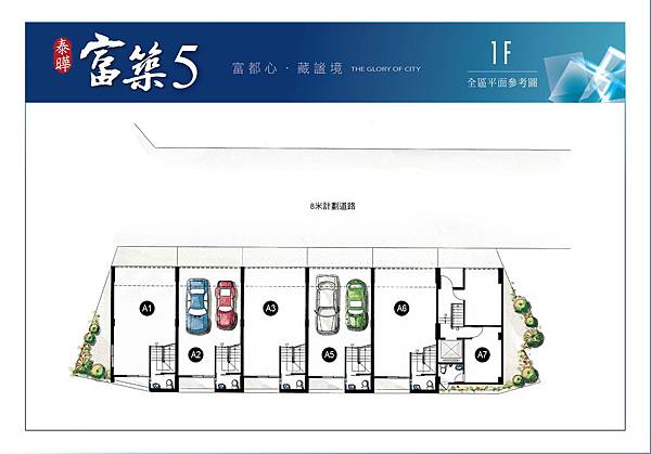 [新竹光復] 泰曄建設-富築5(透天) 2015-06-01 003.jpg