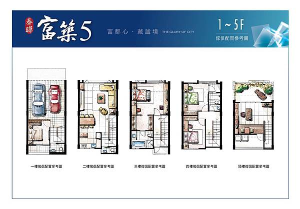 [新竹光復] 泰曄建設-富築5(透天) 2015-06-01 004.jpg