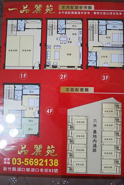 [湖口老街] 一品冠建設-一品麗苑(透天) 2015-06-09 004.JPG