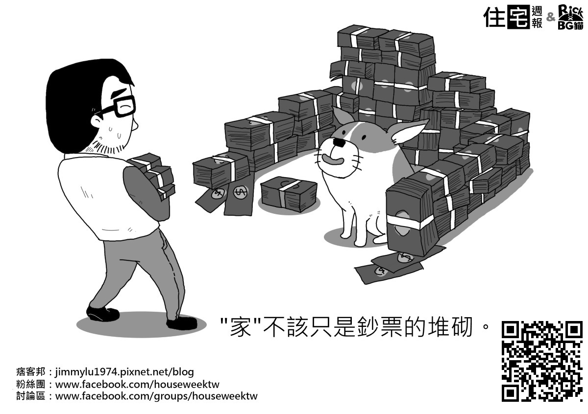 [住週漫畫] 家不該只是鈔票的堆砌 2015-06-10
