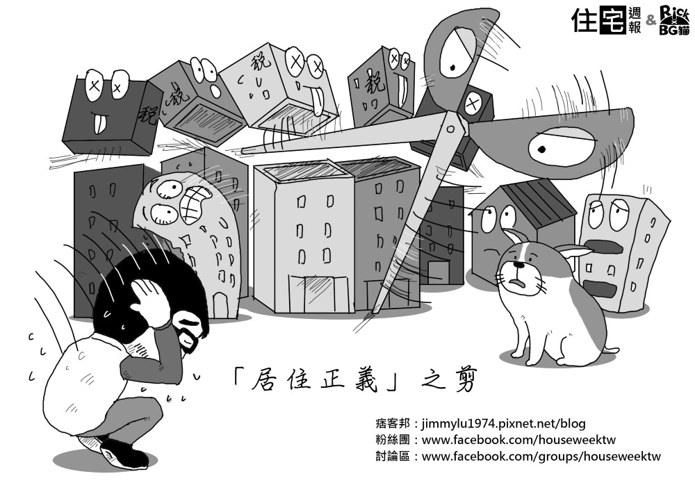 [住週漫畫] 居住正義之剪 2015-06-24