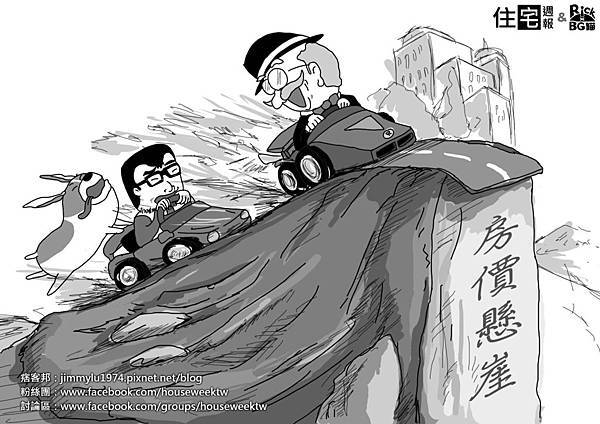 [住週漫畫] 房價懸崖 2015-07-08