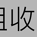 [住宅週報] banner-包租收益專區.jpg