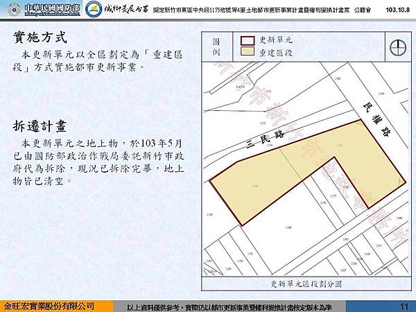 [新竹巨城] 金旺宏實業-三民民權路都更(大樓)2015-07-13 005.jpg