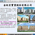 [新竹巨城] 金旺宏實業-三民民權路都更(大樓)2015-07-13 011.jpg