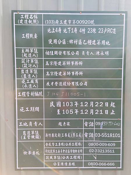 [田野踏查] 竹北成壠重劃區2015-07-15 015.jpg