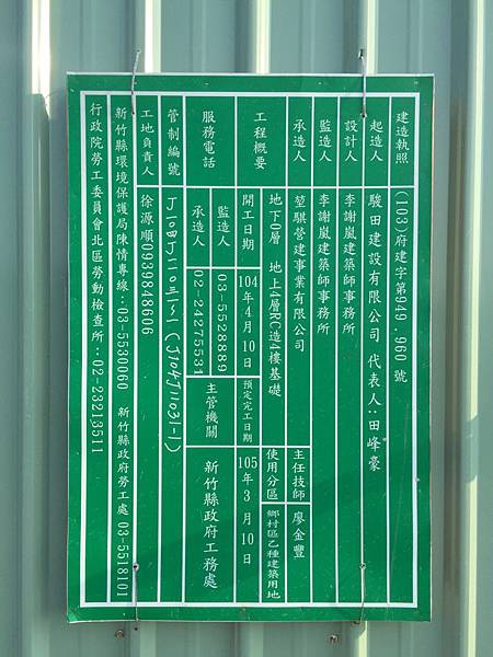 [田野踏查] 竹北成壠重劃區2015-07-15 032.jpg