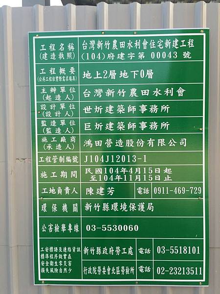 [田野踏查] 竹北成壠重劃區2015-07-15 036.jpg