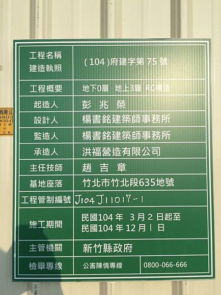 [田野踏查] 竹北成壠重劃區2015-07-15 040.jpg