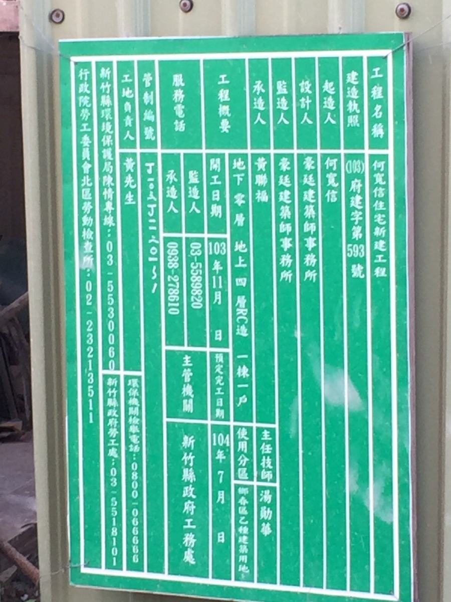 [田野踏查] 竹北成壠重劃區2015-07-15 045.jpg