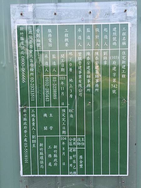 [田野踏查] 竹北成壠重劃區2015-07-15 047.jpg