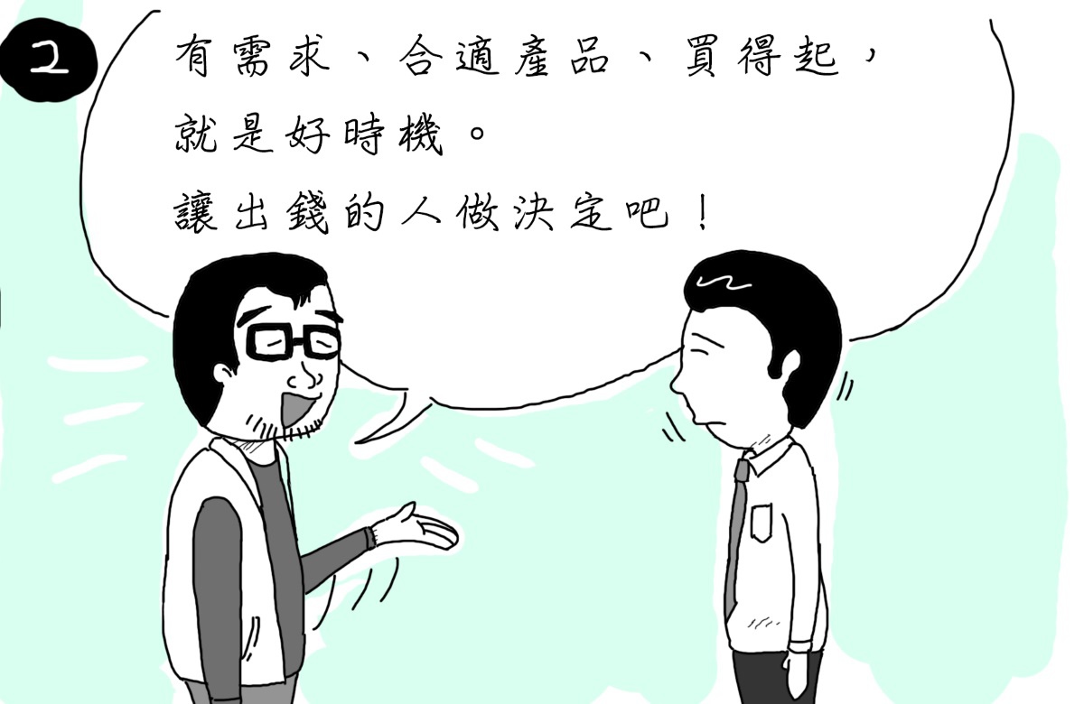 [漫畫住週] 買房時機2015-10-07 002.jpg