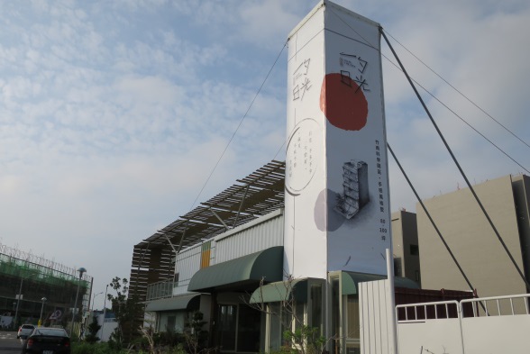 [田野踏查] 竹南大埔重劃區 2015-11-09 005