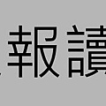 [住宅週報] banner-見面會