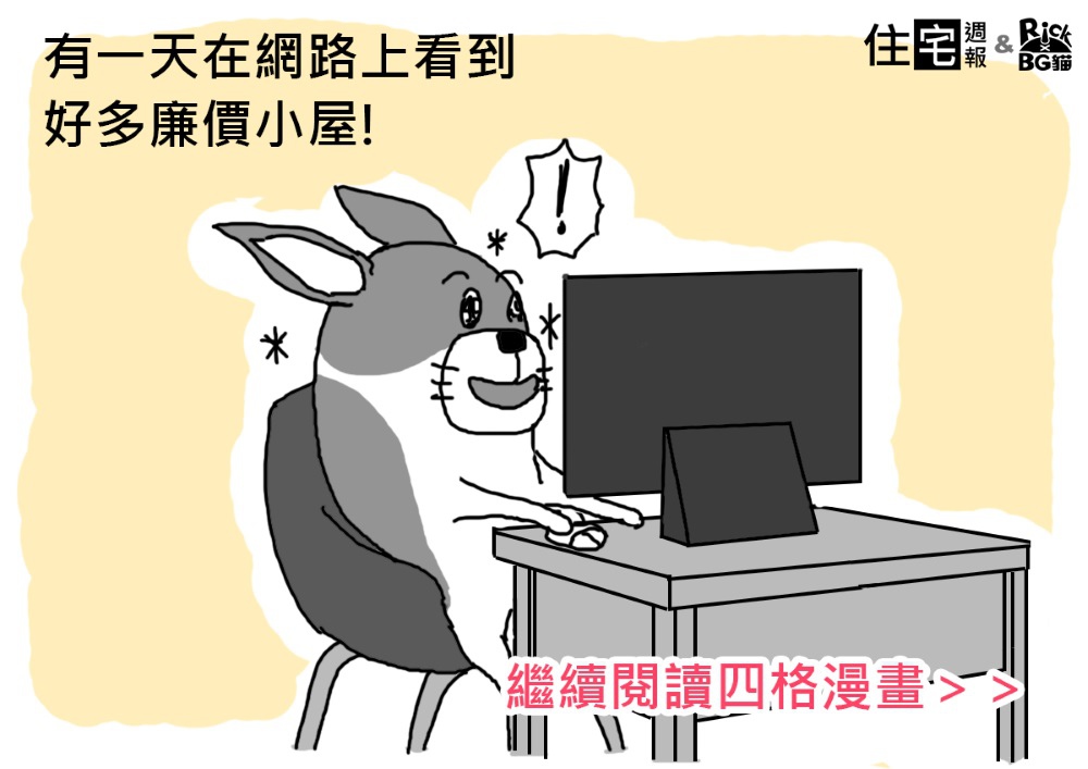 [漫畫住週] 網路賞屋2015-12-16 001.jpg