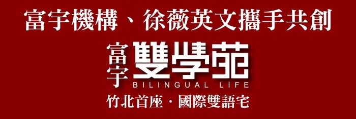 [竹北縣三] 富宇雙學苑正式公開2015-12-12
