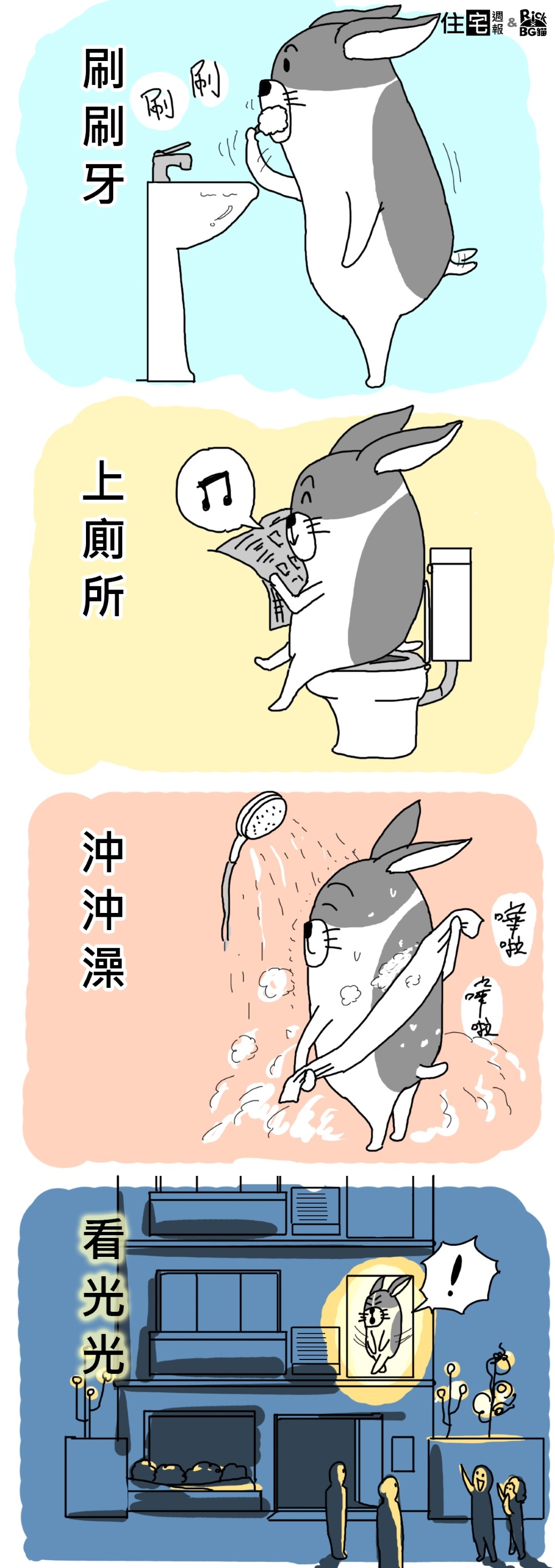 [漫畫咚咚] 洗刷刷2015-12-31 002.jpg