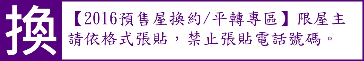 banner-interactive-exchange-預售換約.jpg