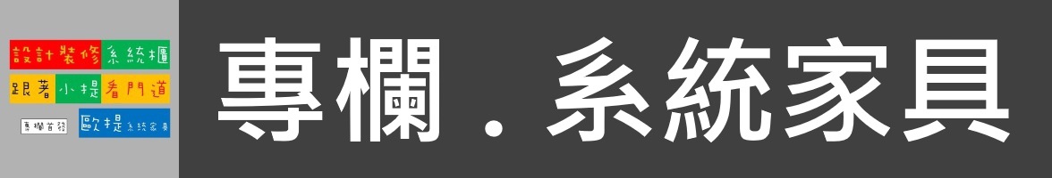 banner-column-marty-歐提系統家具.jpg