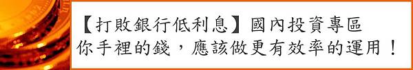 banner-theme-investment-國內投資專區.jpg