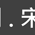 banner-column-song-宋竑廣專欄.jpg