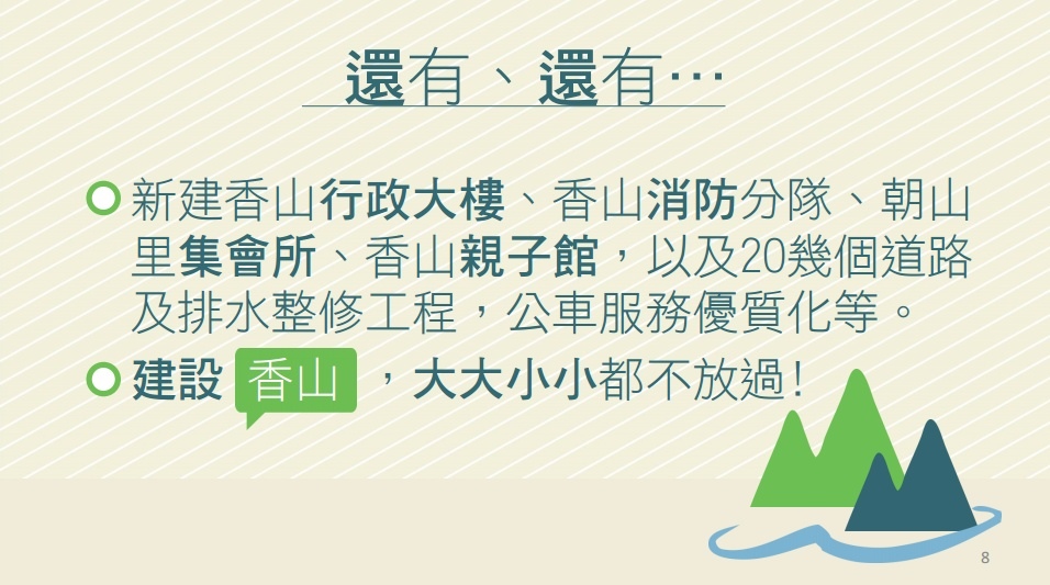 [市場脈動] 建設香山政策2016-01-19 006.jpg