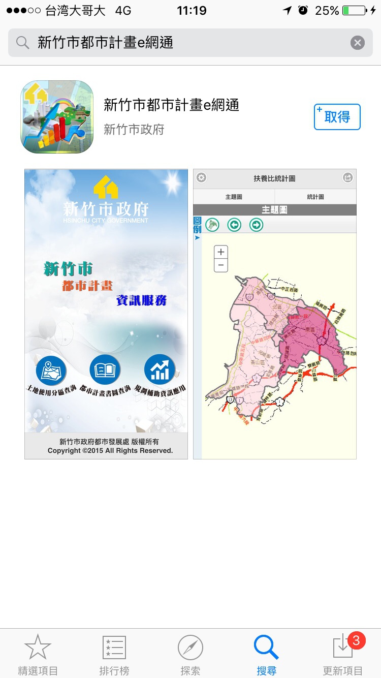 [好康下載] 新竹市都市計畫e網通2016-01-20 001.jpg